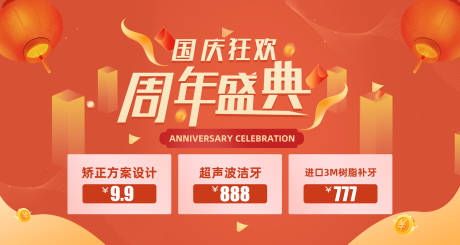 源文件下載【國慶狂歡周年盛典電商海報】編號：73830012321064843