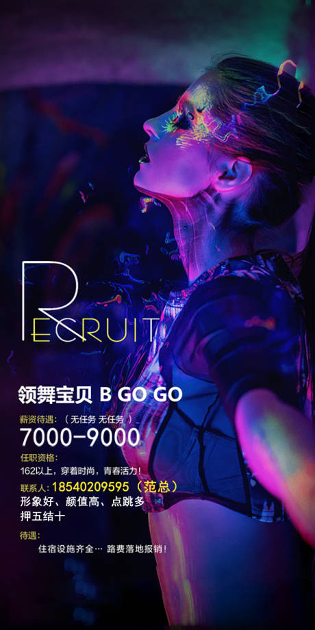 源文件下載【享設計】搜索編號：24700012005315114【酒吧ktv招聘領舞促銷宣傳海報】