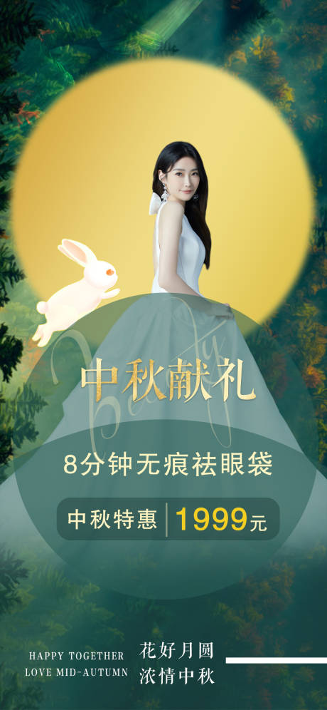 源文件下载【医美中秋活动】编号：52180012028604784