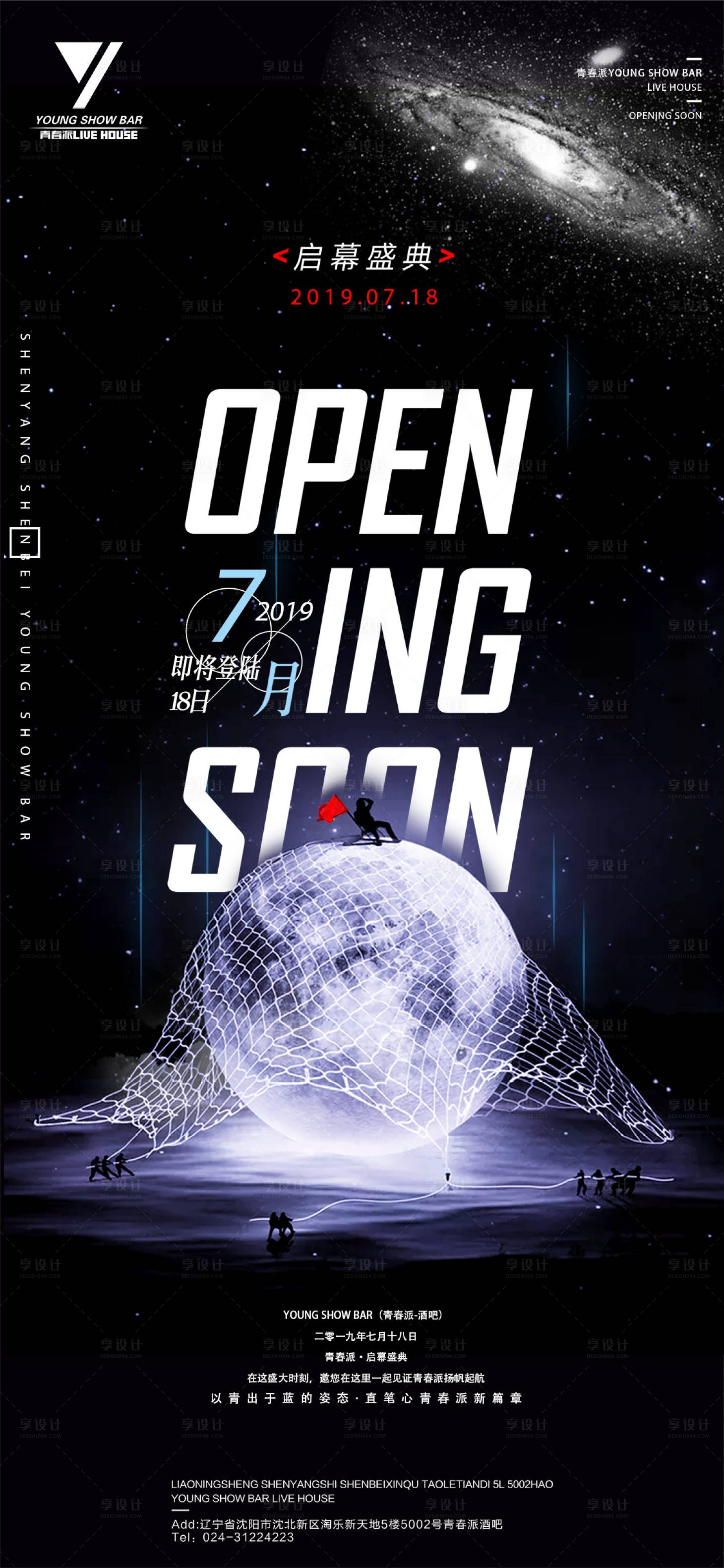 源文件下载【享设计】搜索编号：45780012084253572【酒吧ktv开业促销宣传海报】