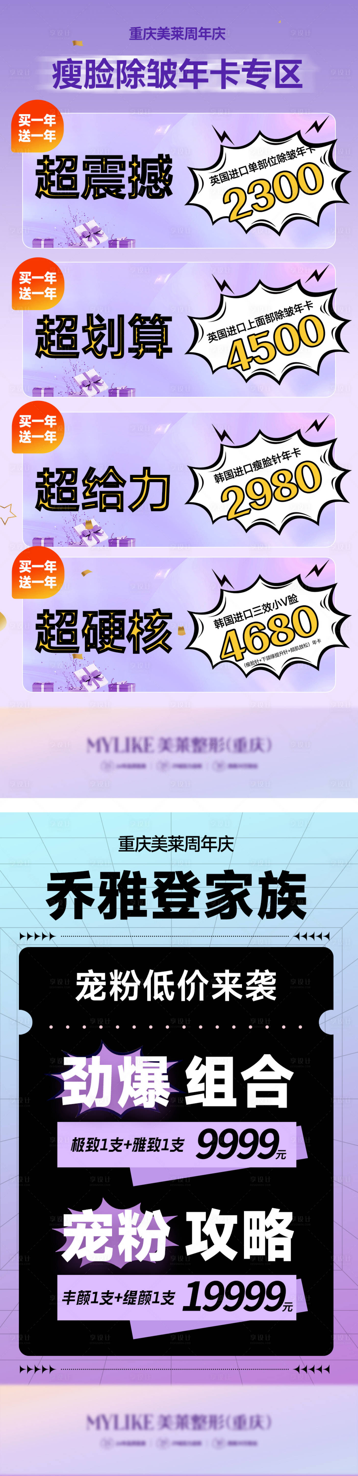 源文件下载【医美周年庆政策促销海报】编号：22260012410389200