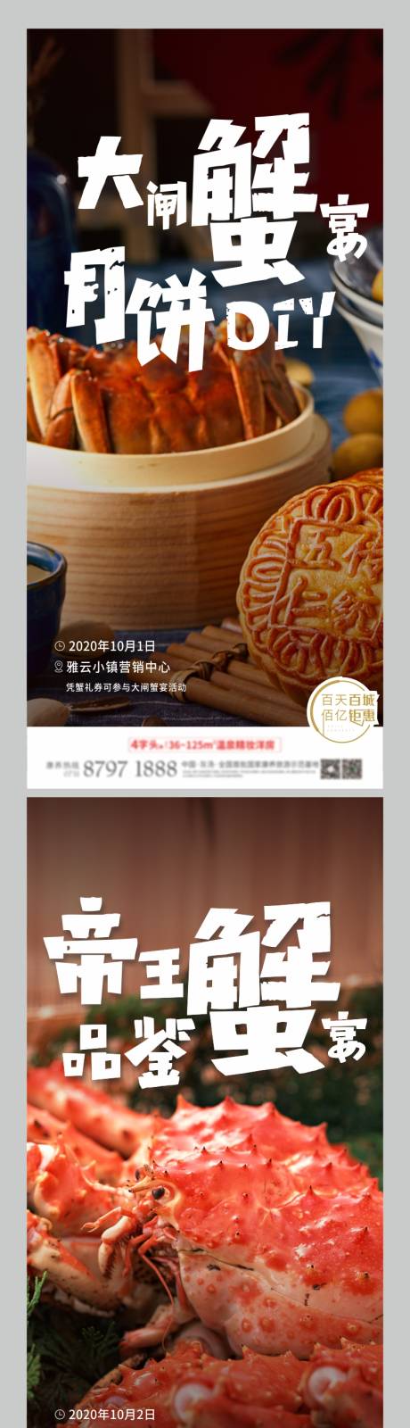 源文件下载【国庆美食活动系列海报】编号：61470012323967051