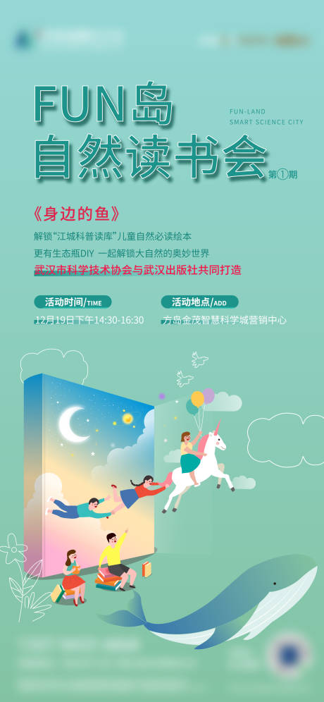 源文件下载【读书会前宣海报】编号：85410012020782160