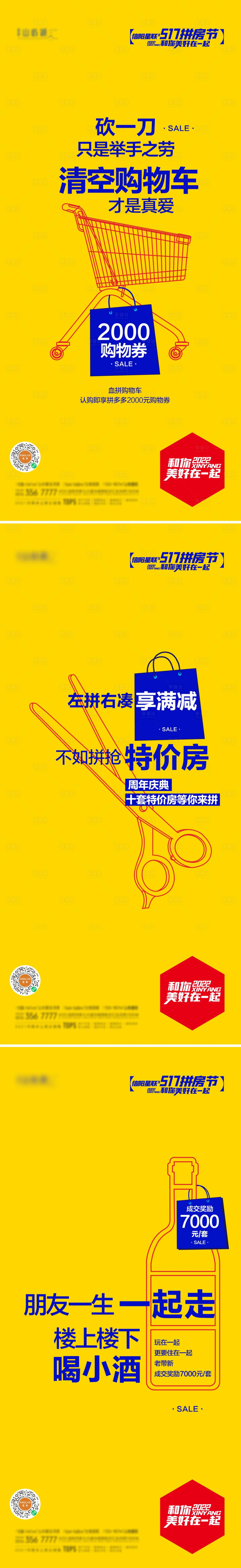 源文件下載【享設(shè)計】搜索編號：72010012337446945【房地產(chǎn)線條價值點(diǎn)拼房節(jié)海報】