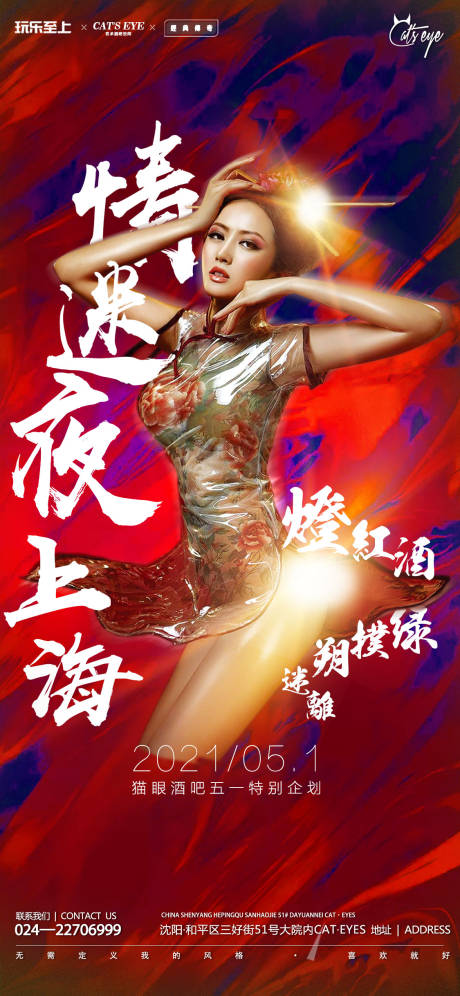 源文件下載【享設(shè)計(jì)】搜索編號(hào)：42490011995694812【酒吧ktv夜上海促銷(xiāo)宣傳海報(bào)】
