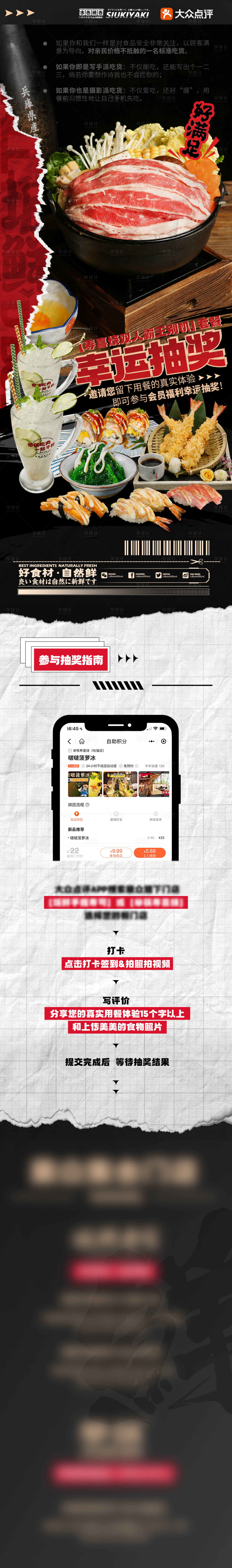 源文件下載【享設計】搜索編號：97890012194137144【大眾點評幸運抽獎海報】