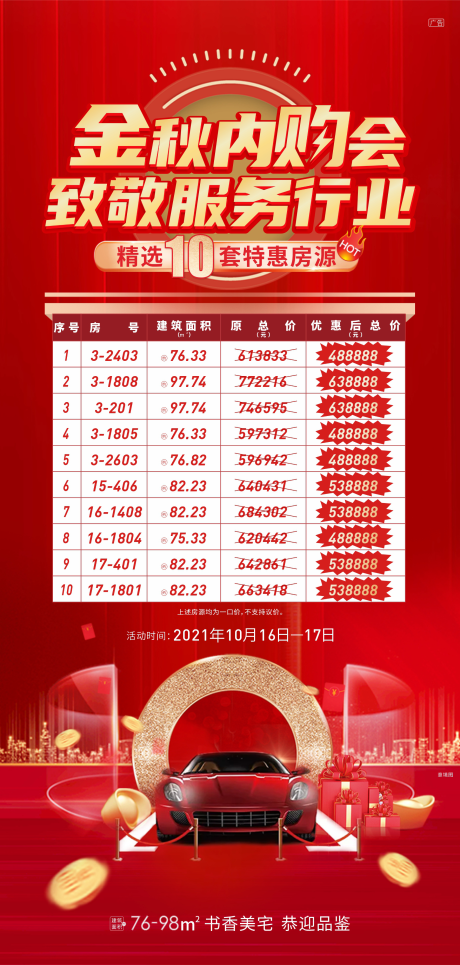源文件下载【金秋内购会  】编号：79200012048385995