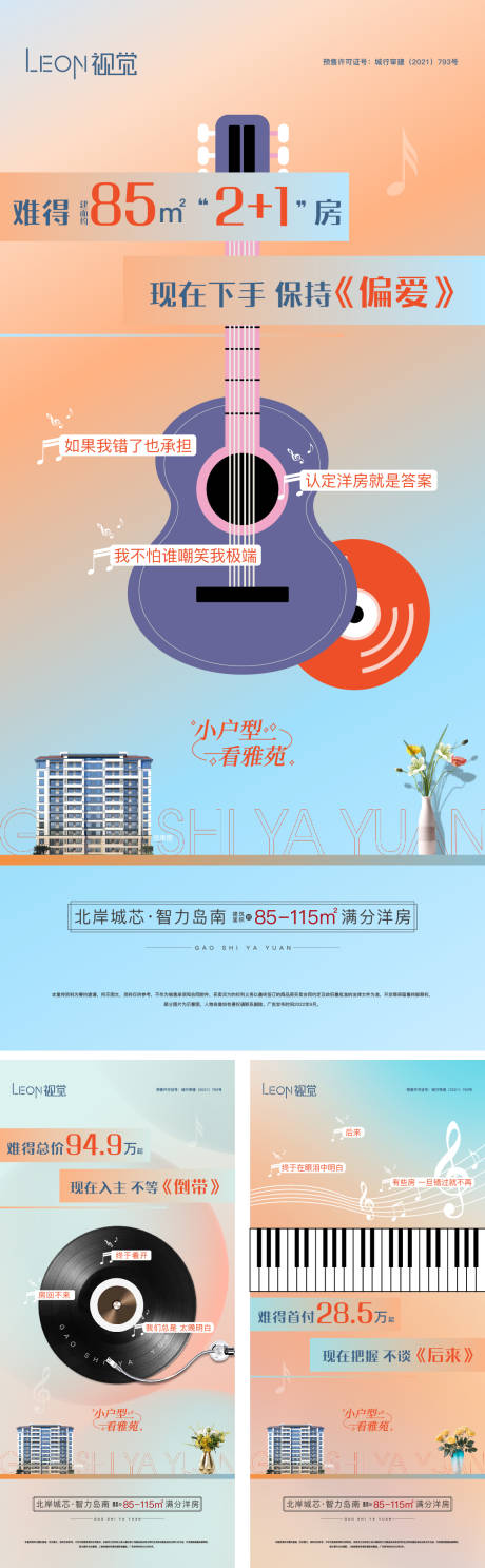 源文件下载【音乐系列海报】编号：70420012312325813