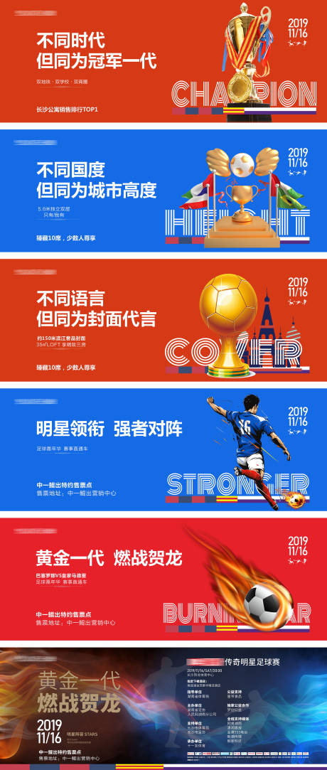 源文件下载【足球比赛活动宣传海报】编号：36650011996373414