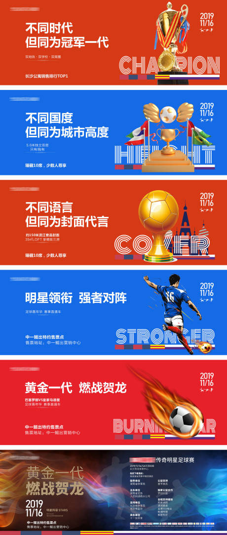 编号：20220902111824755【享设计】源文件下载-足球比赛活动宣传海报