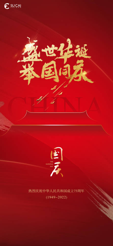 源文件下載【國慶】編號：88570012085873329