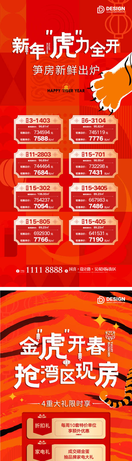 源文件下載【享設計】搜索編號：30520012386021439【新春促銷活動海報】