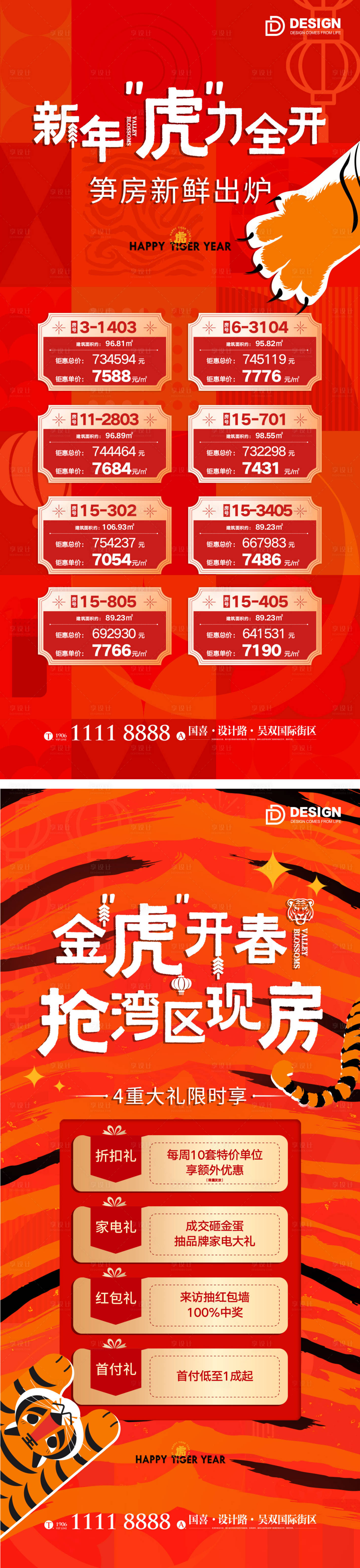 源文件下载【享设计】搜索编号：30520012386021439【新春促销活动海报】