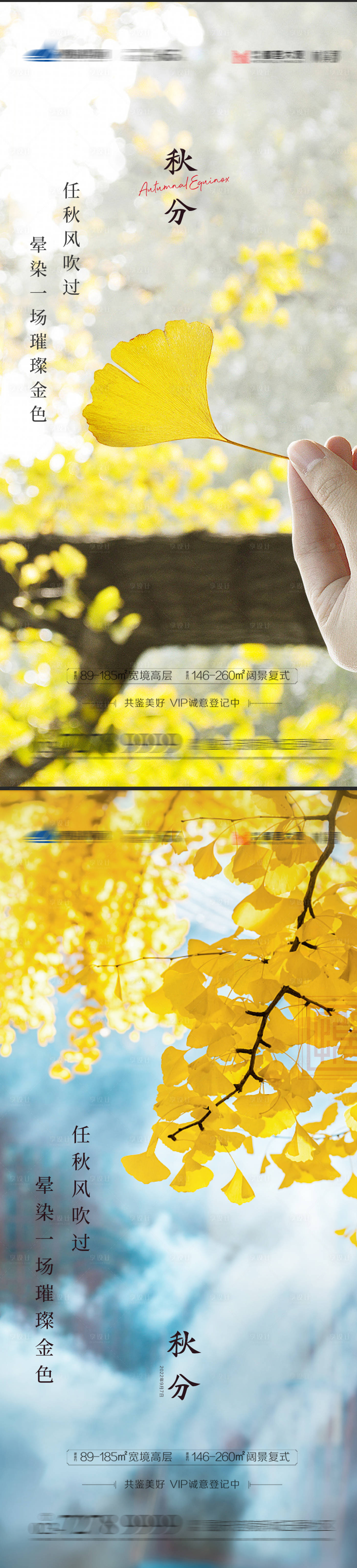 源文件下载【秋分节气地产海报】编号：45270012233703526