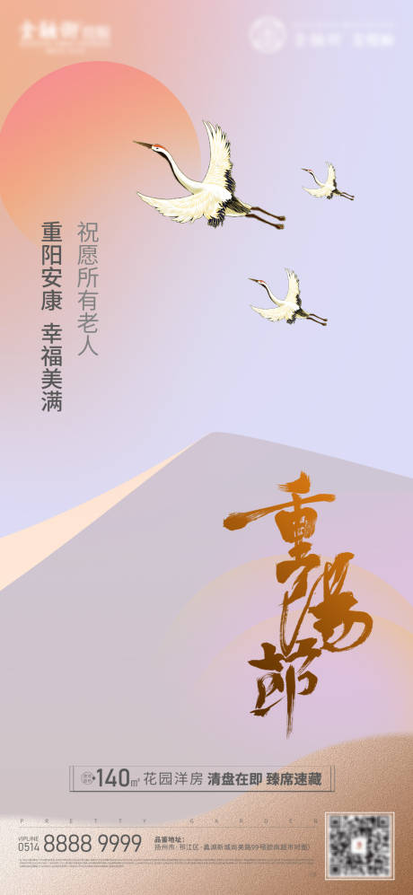 源文件下载【重阳节节日海报】编号：17230012234605585