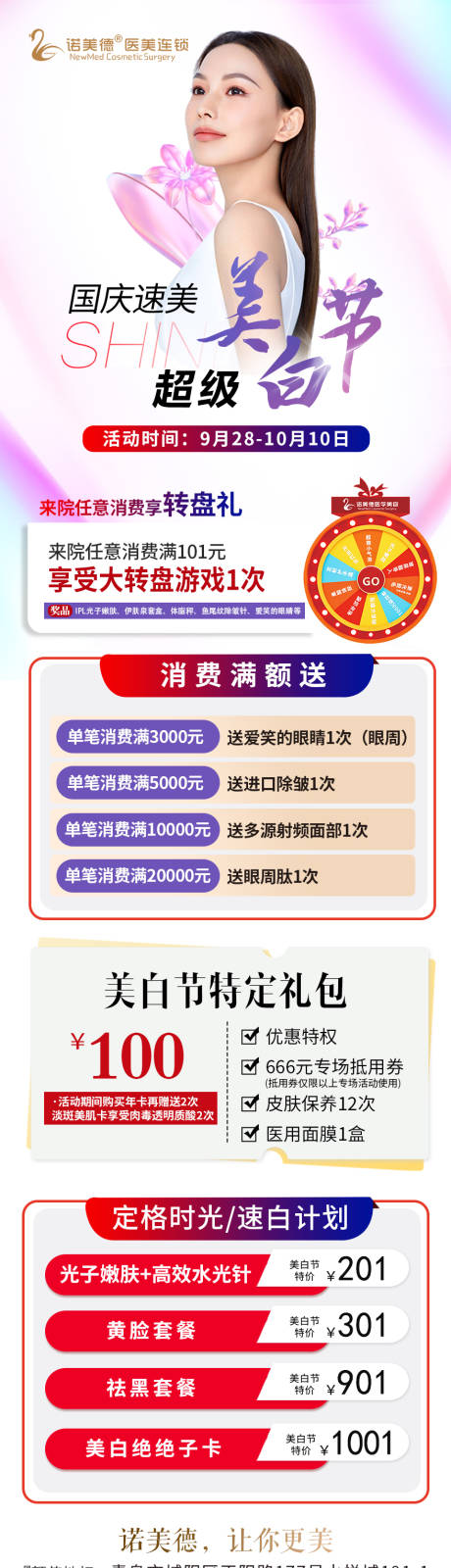 源文件下载【医美国庆活动】编号：56590012481655115