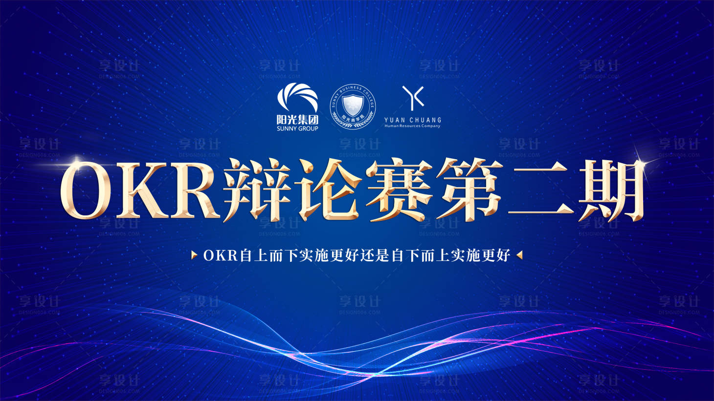 源文件下载【享设计】搜索编号：45970012101312614【OKR辩论赛蓝色背景 】