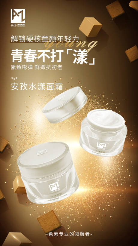 源文件下載【享設計】搜索編號：49860012301887955【面霜宣傳海報】