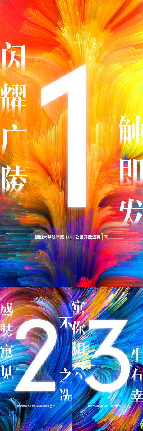 源文件下载【地产倒计时海报】编号：72790012353608986