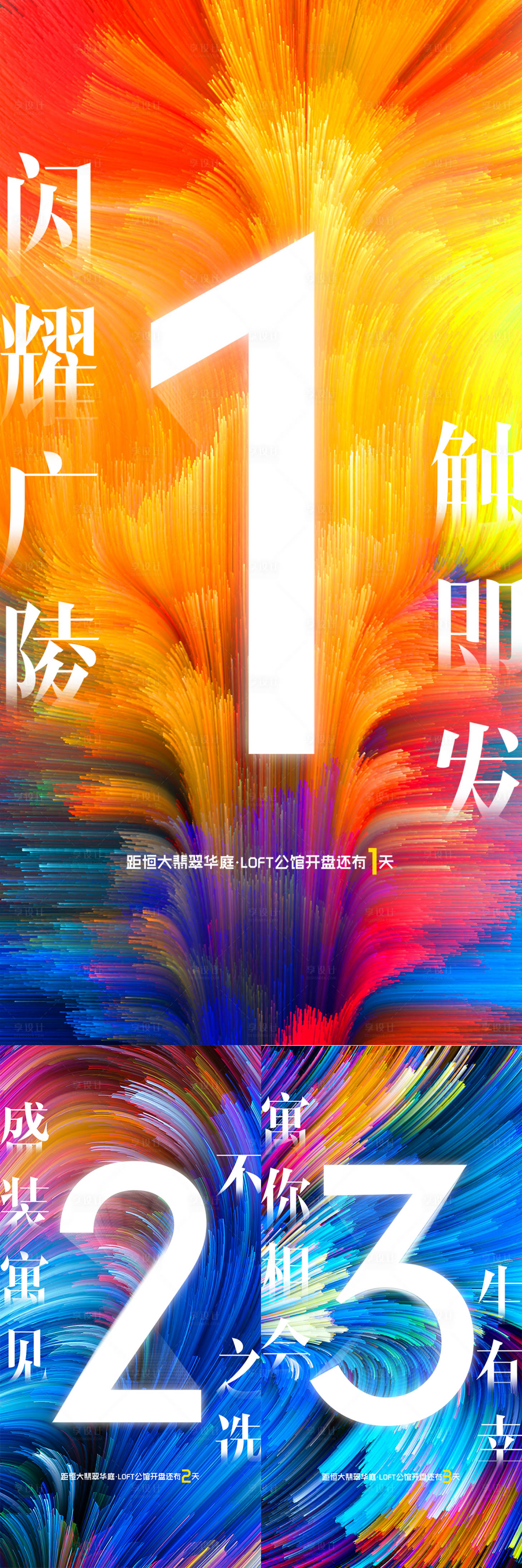 源文件下載【地產倒計時海報】編號：72790012353608986