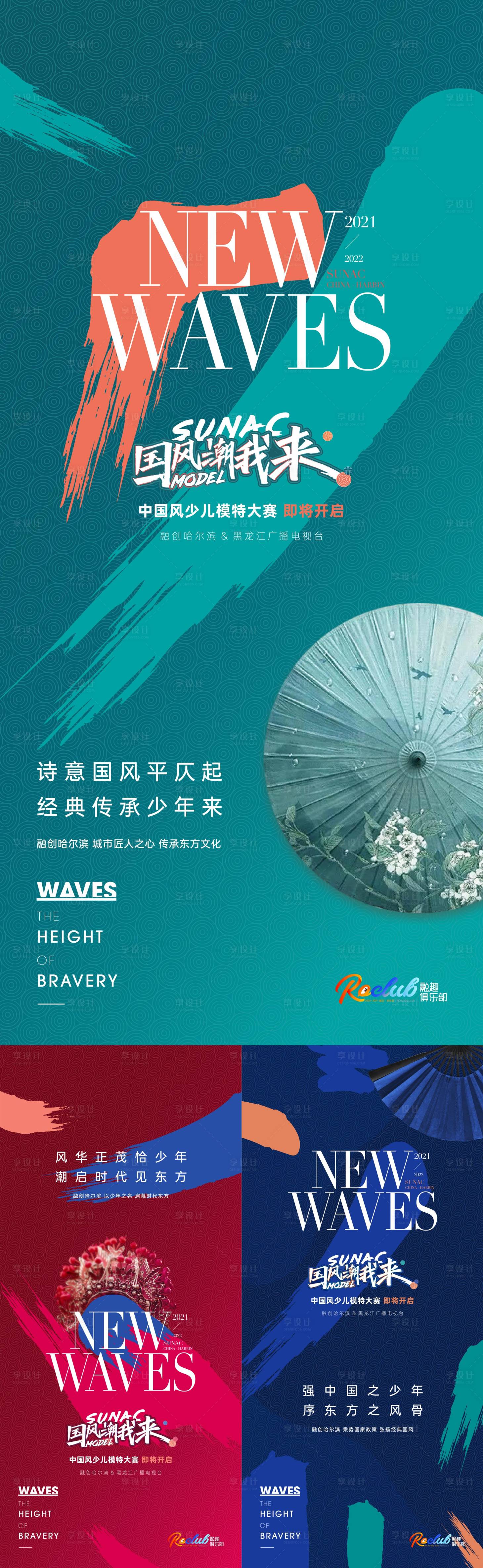 源文件下載【享設計】搜索編號：21650012482291664【活動國潮單圖活動微信】