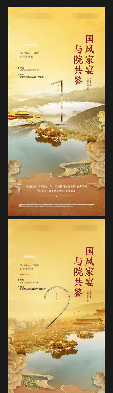 源文件下载【地产豪宅倒计时中式系列海报】编号：65160012051574086
