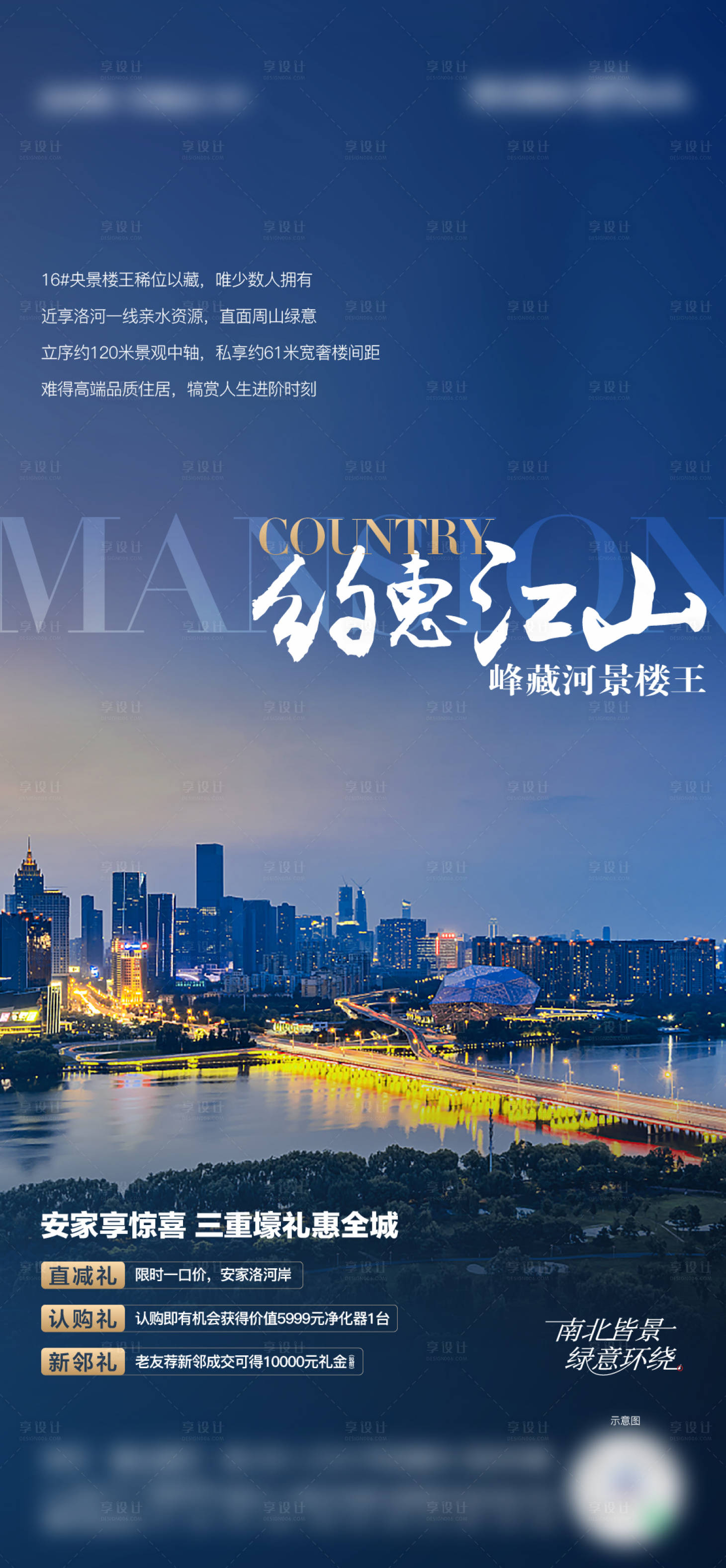 源文件下載【享設計】搜索編號：28810012040865005【地產(chǎn)認購有禮】