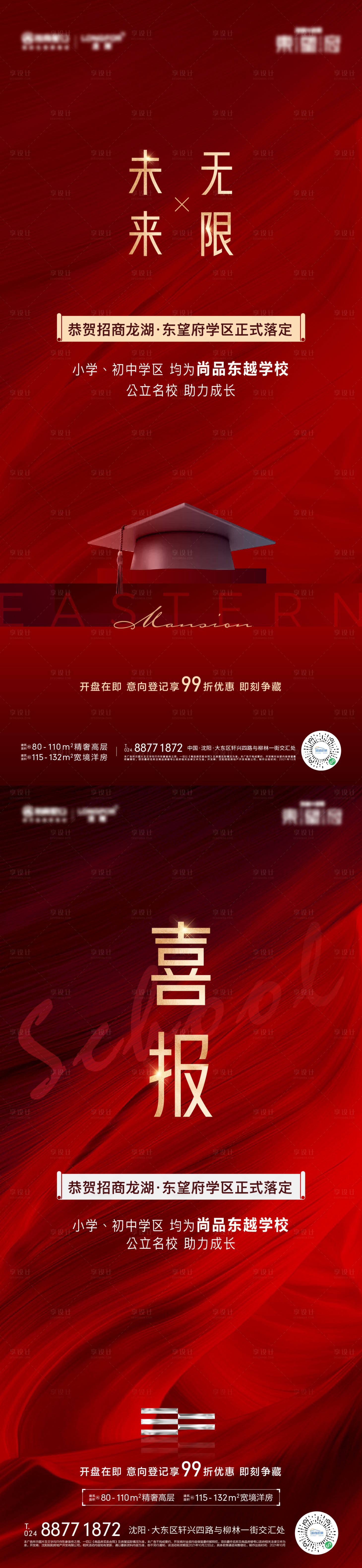 源文件下载【享设计】搜索编号：70440011980229337【学校喜报】