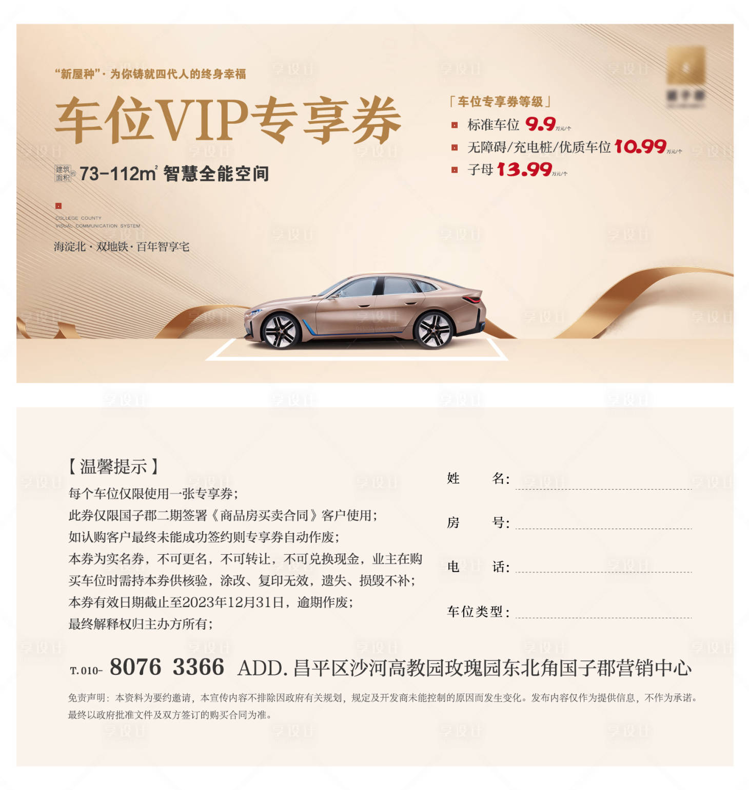 源文件下载【地产车位停车劵】编号：85390012242319225