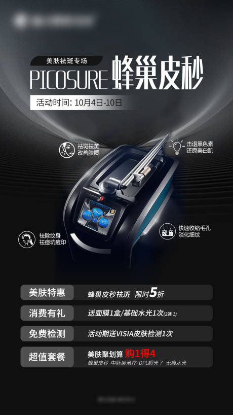 源文件下载【医美海报】编号：38430012329927160