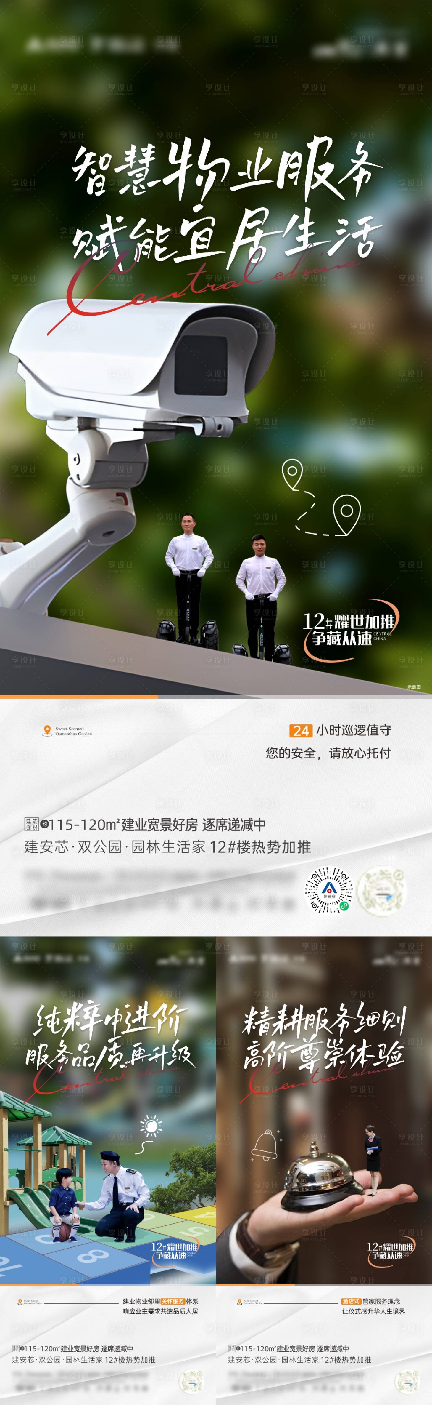 源文件下载【享设计】搜索编号：22990012284806223【地产物业价值点系列海报】