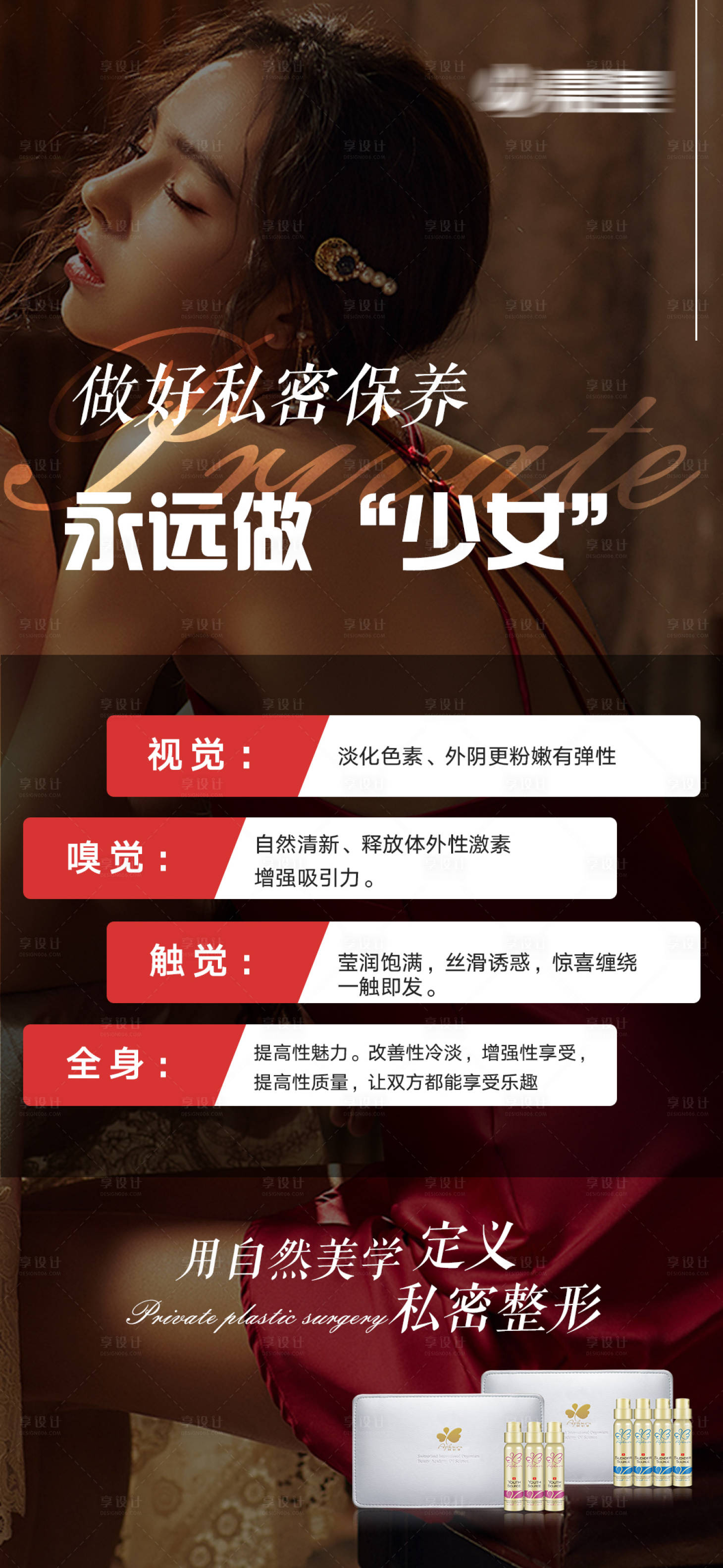 源文件下载【私密产品海报】编号：62120012386313577