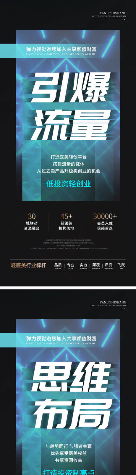 源文件下载【医美招商海报】编号：72860012245113196