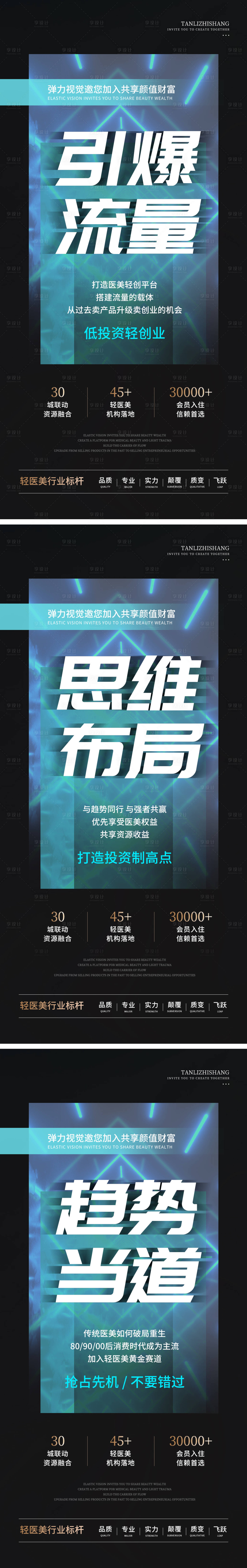 源文件下載【享設計】搜索編號：72860012245113196【醫美招商海報】