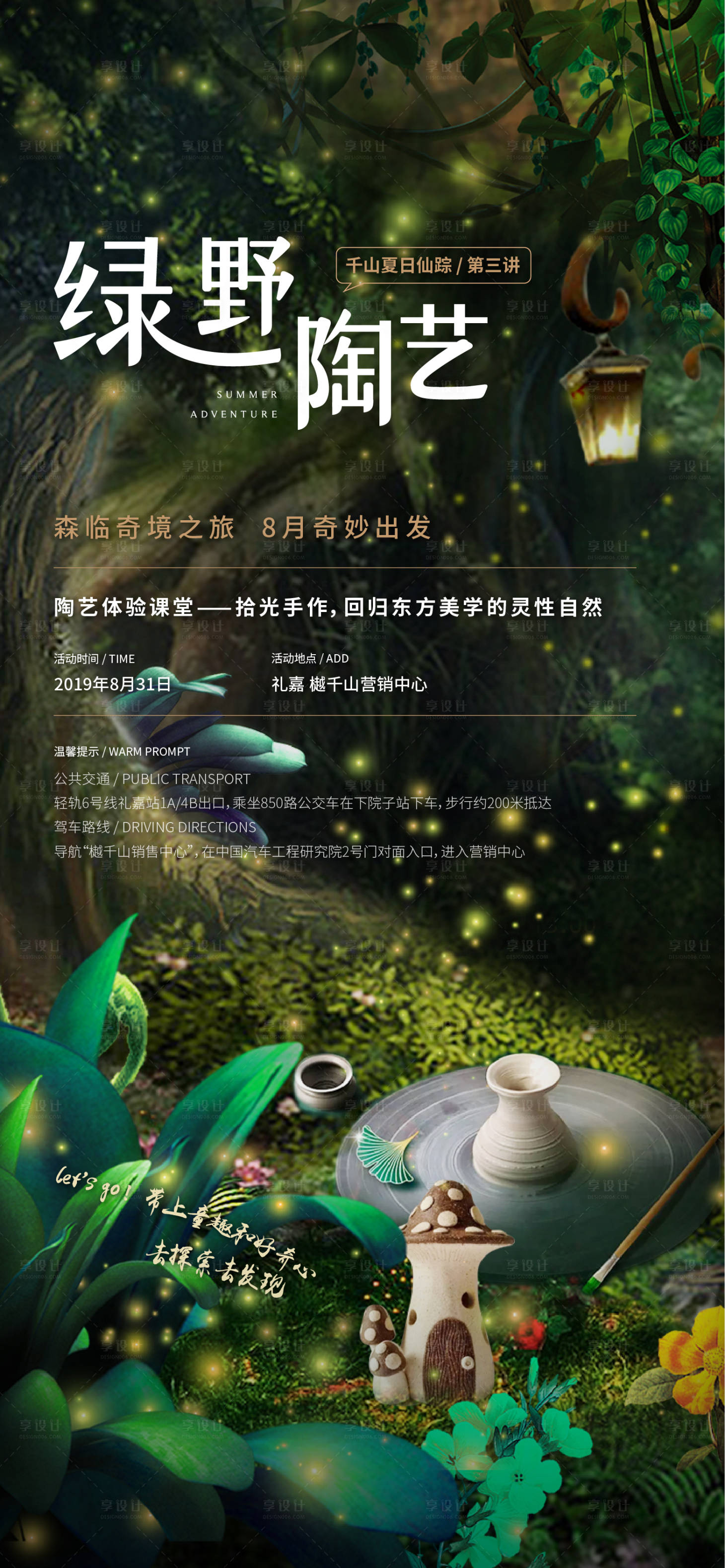 源文件下载【享设计】搜索编号：58850012044673424【陶艺活动刷屏】