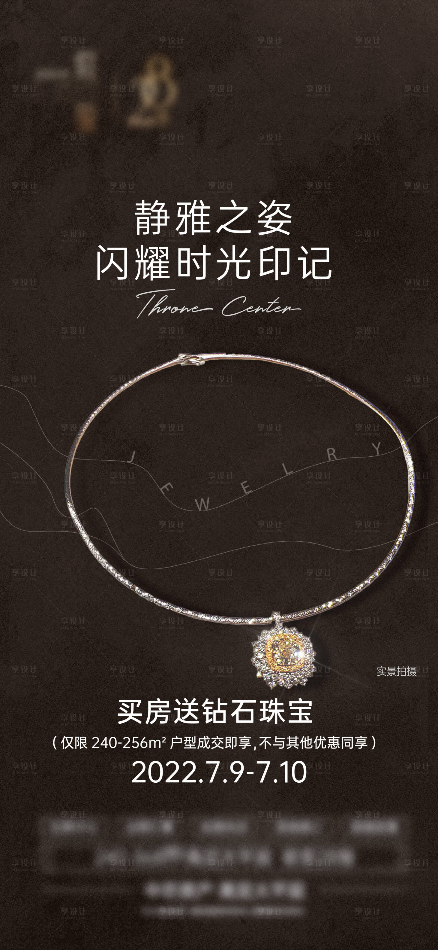 源文件下载【享设计】搜索编号：80450011993315662【珠宝活动】