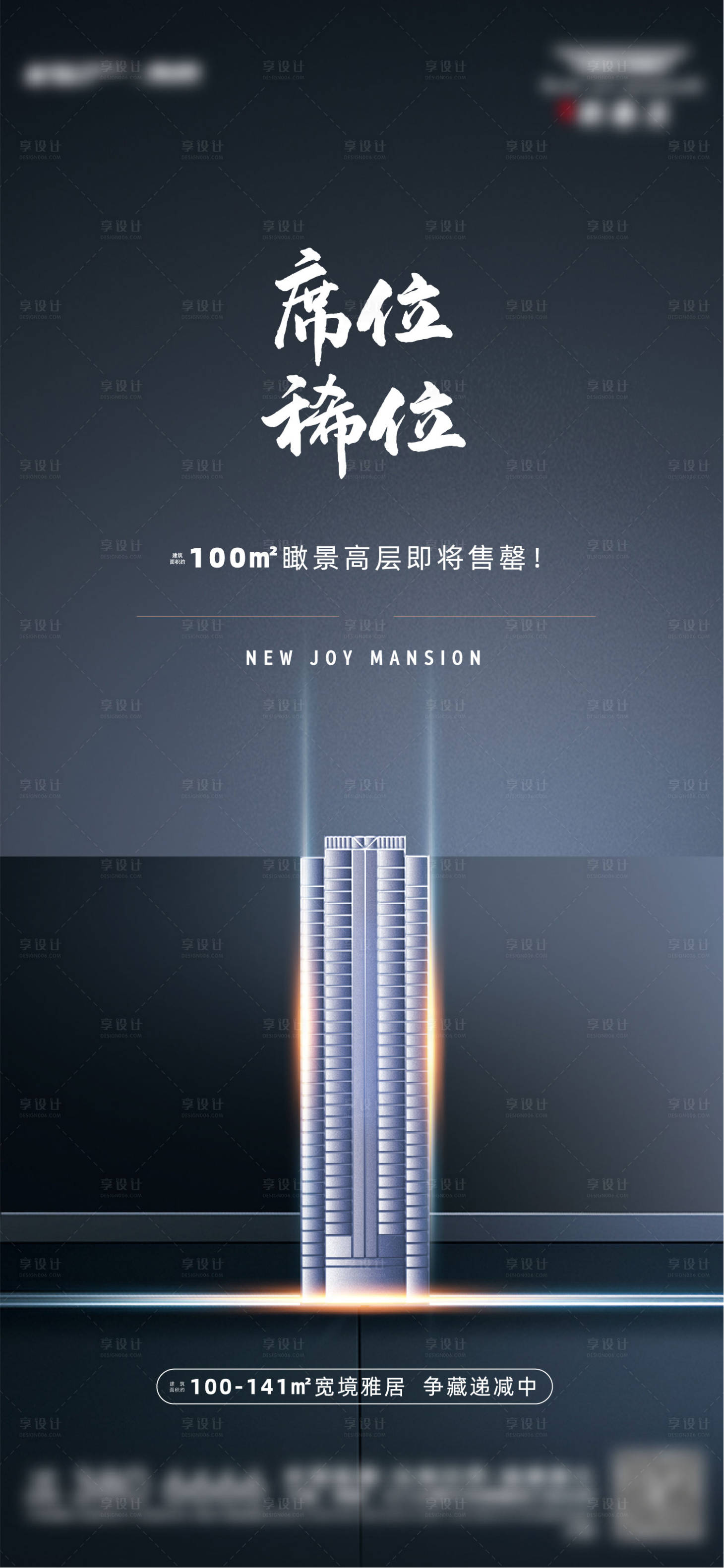 源文件下載【享設計】搜索編號：22800012014835103【高端地產形象海報】