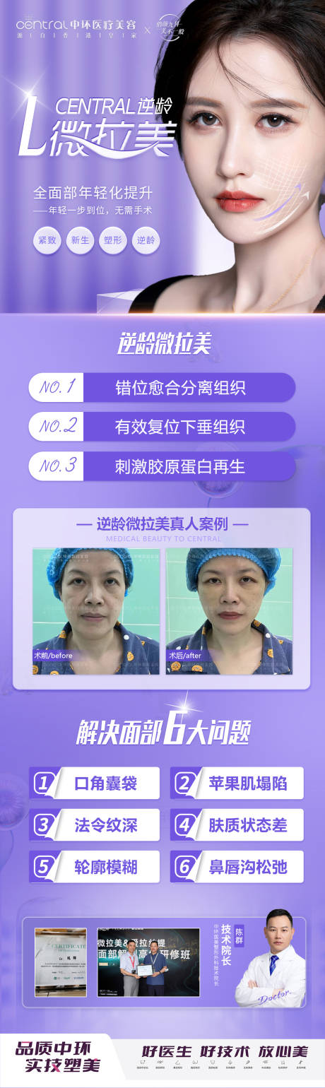 源文件下载【医美逆龄项目海报】编号：63400012246168816