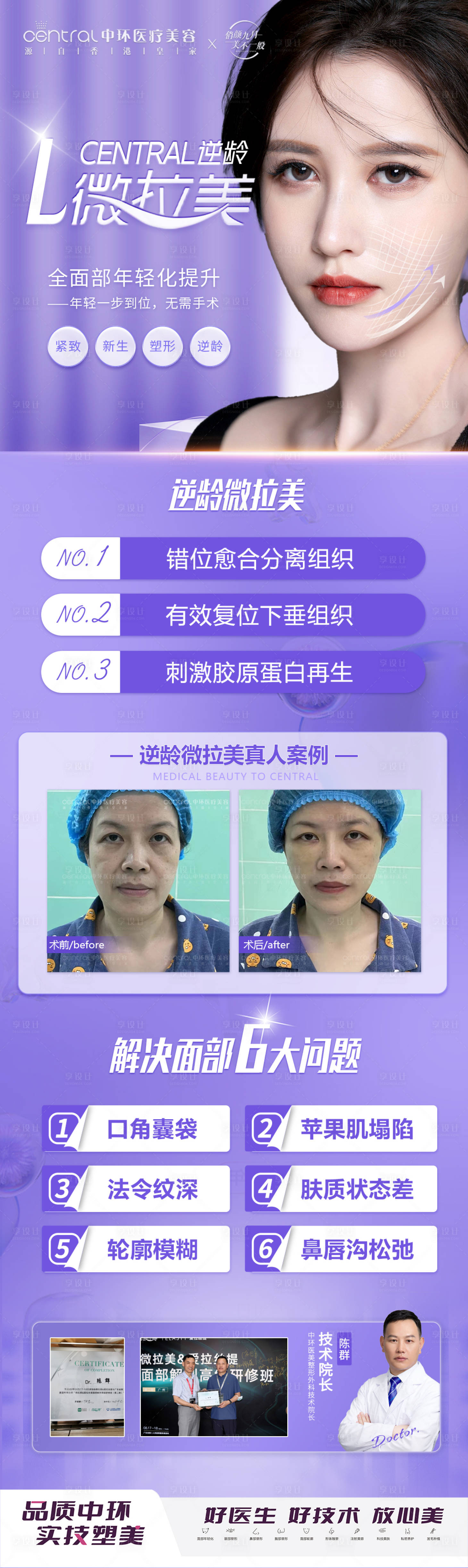 源文件下載【享設計】搜索編號：63400012246168816【醫美逆齡項目海報】