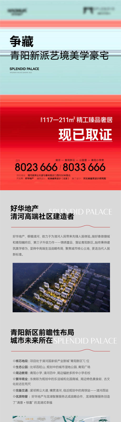 源文件下载【地产价值长图】编号：27340012305417669