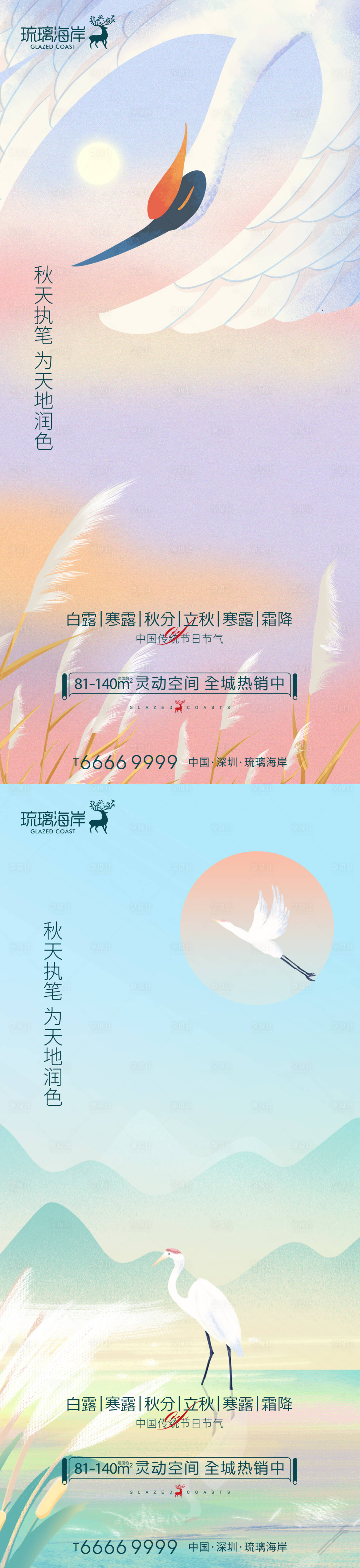 源文件下载【白露寒露秋分立秋霜降节气海报】编号：20220906112038993