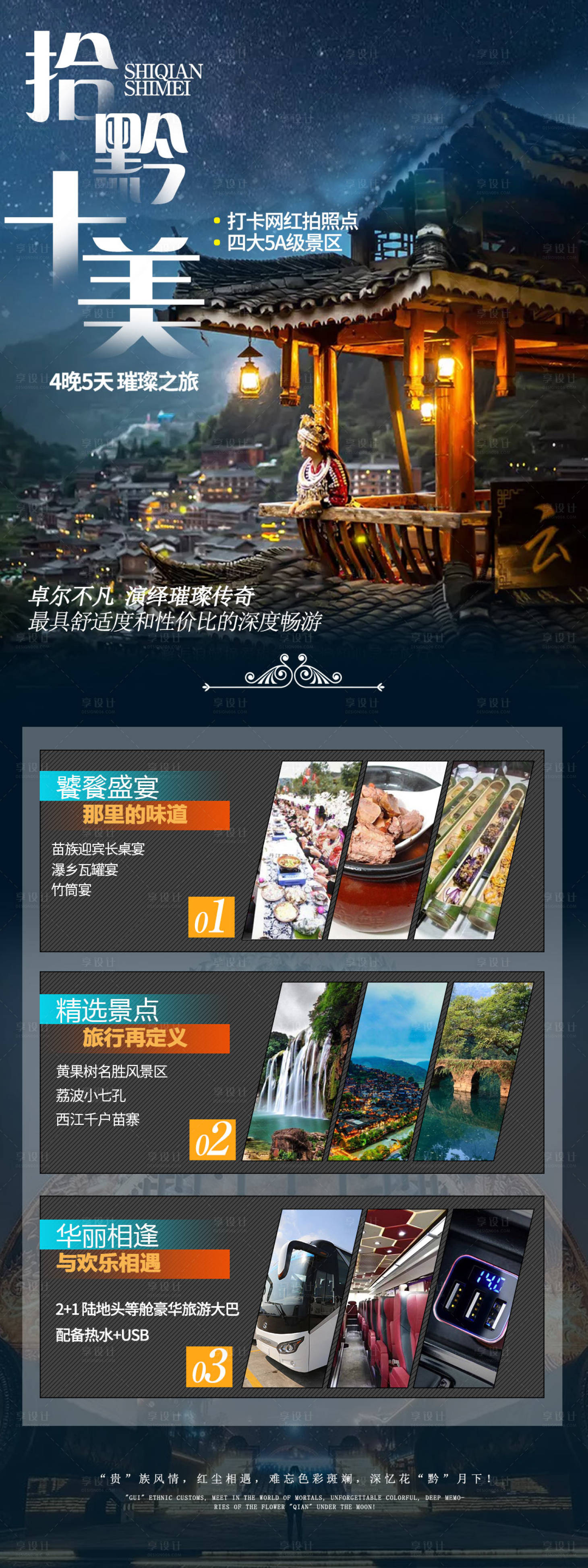 源文件下载【拾黔十美旅游海报】编号：85830012330795501