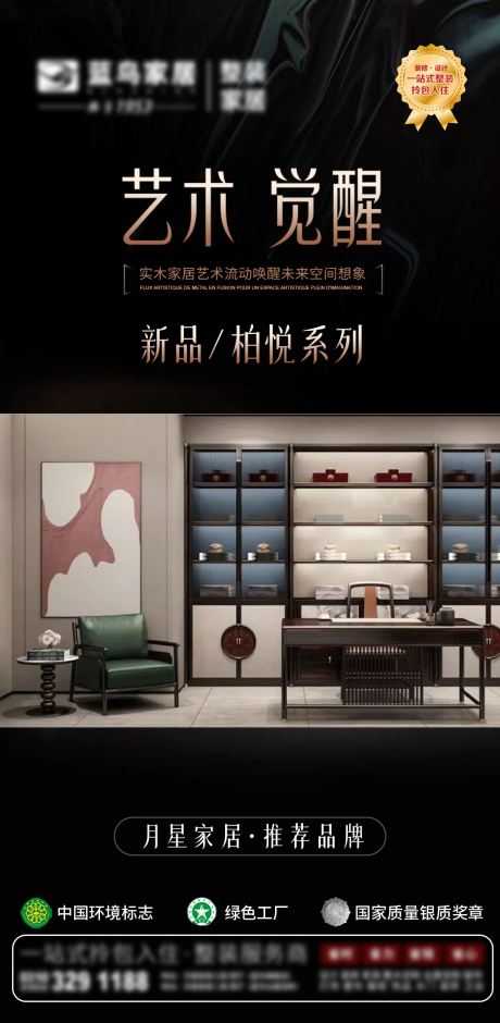 源文件下載【裝修定制創意海報】編號：50090012141095904