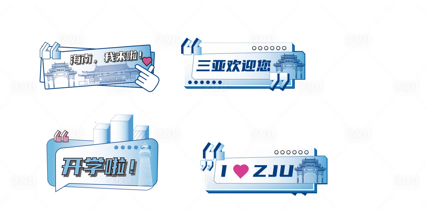 源文件下載【享設(shè)計(jì)】搜索編號(hào)：78970012479092732【開學(xué)季手持打卡板】