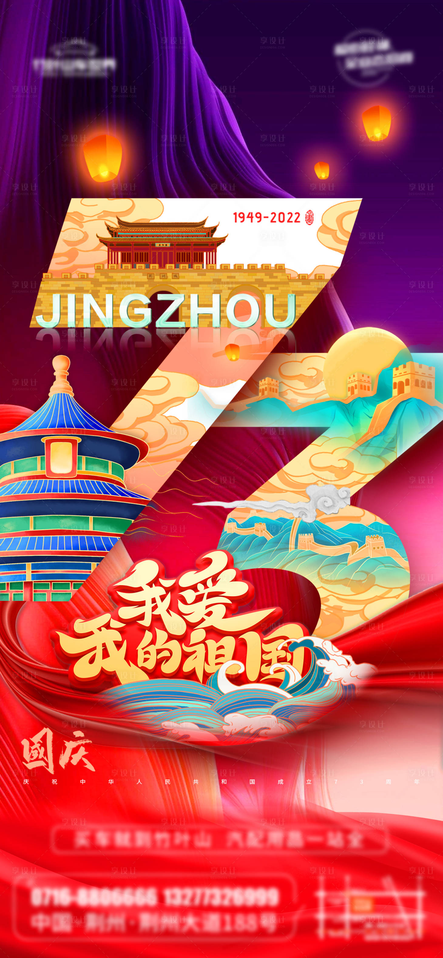 源文件下載【享設計】搜索編號：36130012321003715【國慶海報】