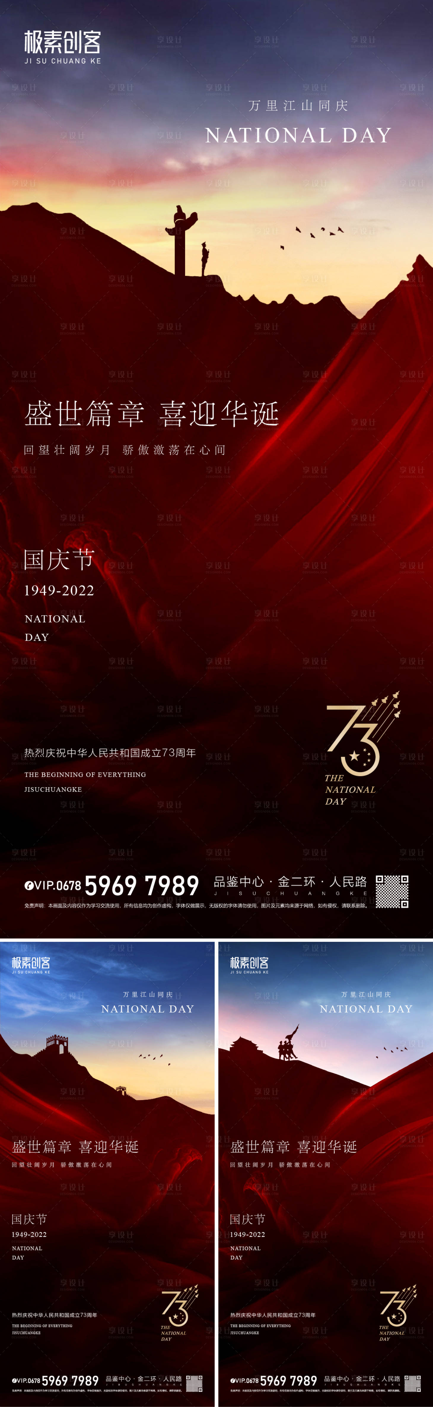 源文件下载【国庆节日海报】编号：96760012311903491