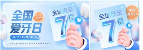 源文件下载【口腔活动banner】编号：70140012212606345