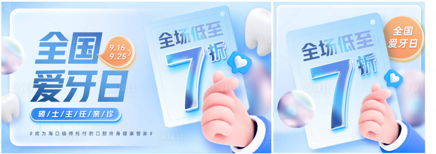 源文件下载【享设计】搜索编号：70140012212606345【口腔活动banner】