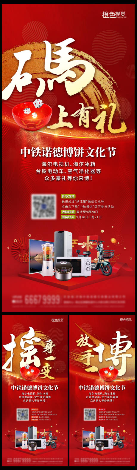 源文件下載【地產博餅系列海報】編號：28310012321669656