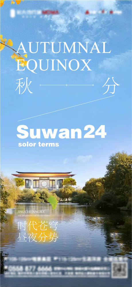 源文件下載【創(chuàng)意秋分海報(bào)】編號：33960012290866005